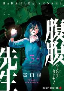 Hara Hara Sensei - Vol. 03